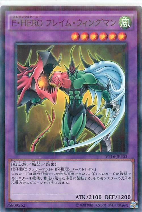 VF16-JPP03 E．HERO 火焰翼人 全鑽