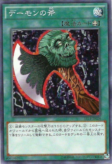 ST14-JP026 惡魔之斧 普卡
