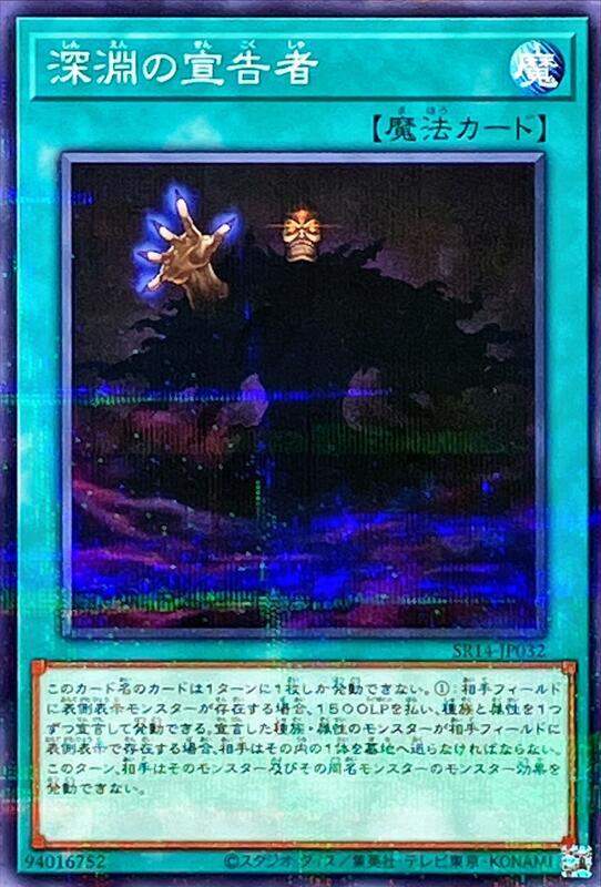 SR14-JP032 深淵的宣告者 普鑽