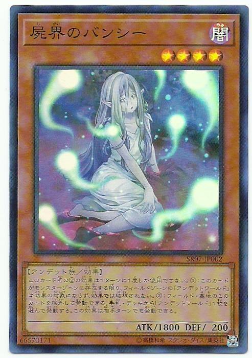 SR07-JP002 屍界的報喪女妖 (亮面)
