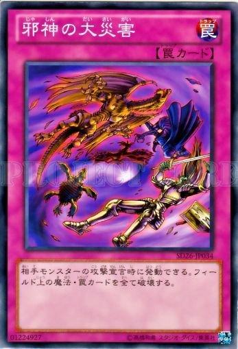 SD26-JP034　邪神的大災害　日文普卡 【套牌】(SD26)機光龍襲雷