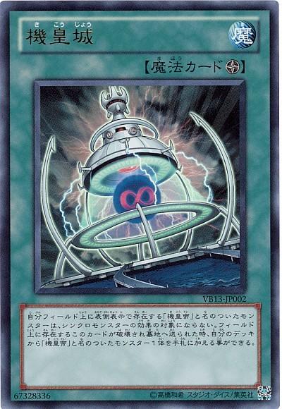 VB13-JP002 機皇城 (金亮)