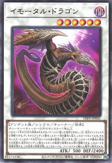 DIFO-JP041 不死龍 (銀字) 1108