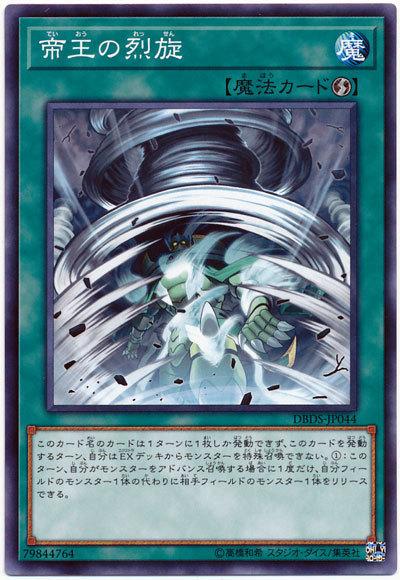 DBDS-JP044 帝王的烈旋 (普卡)