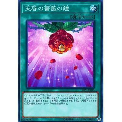 19PP-JP015 天啟的薔薇之鐘 普卡