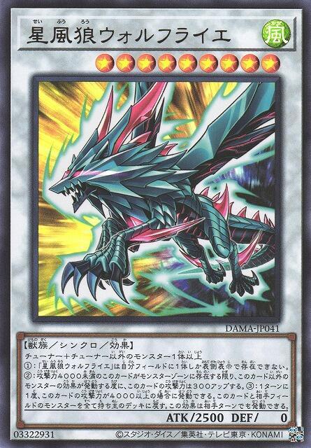 DAMA-JP041 星風狼 沃夫瑞葉 (金亮)1105