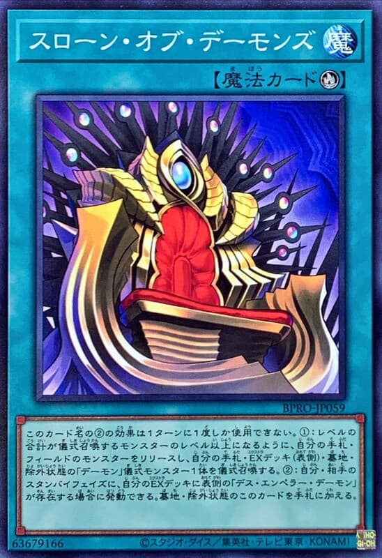 BPRO-JP059 惡魔王座 (普卡) 1303