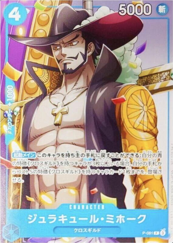 集換式卡牌 海賊王 ONE PIECE P-081 喬拉可爾 密佛格 鷹眼