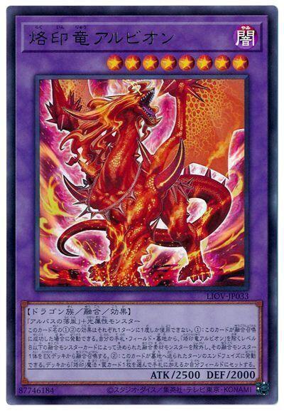 LIOV-JP033 烙印龍 阿爾比昂 (金亮) 1104