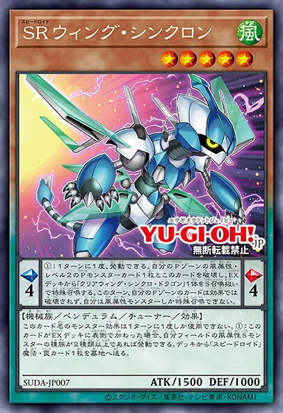 SUDA-JP007 SR 翅翼同步者 (銀字) 1207