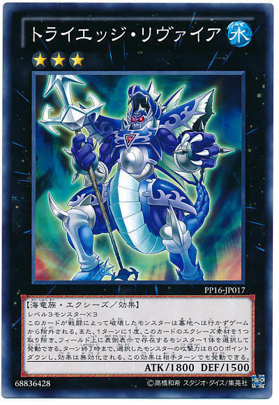 PP16-JP017 三刃戟海龍神 日文普卡 PREMIUM PACK16