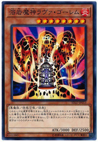 SD37-JP013 溶岩魔神 岩漿石魔 (普卡)