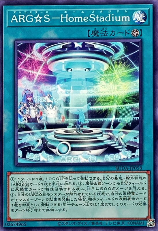 SUDA-JP058 ARG☆S-HomeStadium (普卡)1207