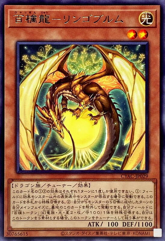 1112 CYAC-JP029 百檎龍 (銀字) 1112