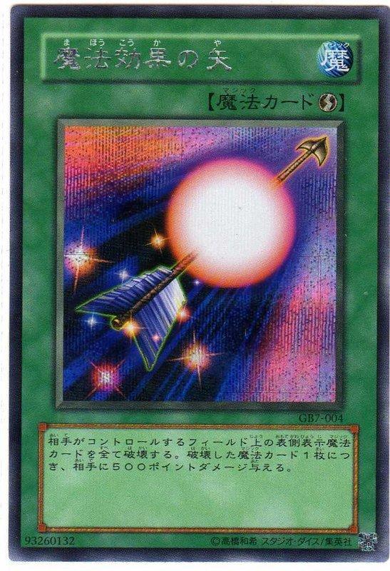 GB7-004魔法效果的箭 日文半鑽