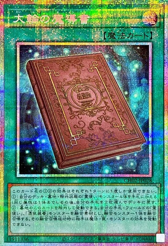 CH02-JP028 大輪的魔導書 (白鑽)
