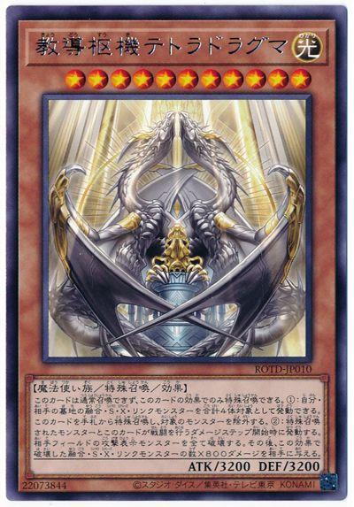ROTD-JP010 教導樞機 四面教導 (銀字) 1101