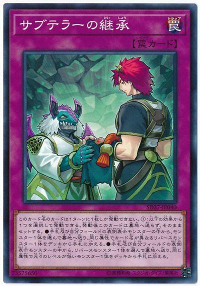 SD37-JP040 地底族的繼承 (普卡)