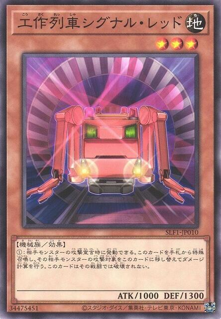 SLF1-JP010 DP21-JP043 工作列車紅色燈號 (普卡)