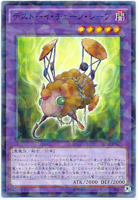 SPFE-JP023 魔玩具鎖鏈羊 (碎鑽普卡)