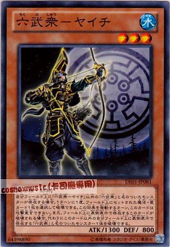 DE01-JP081.STON-JP007　六武眾矢一 日文普卡 (隨機出貨) 缺