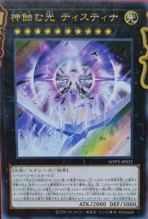 WPP5-JP021 蝕神之光 緹斯緹那 (金亮)