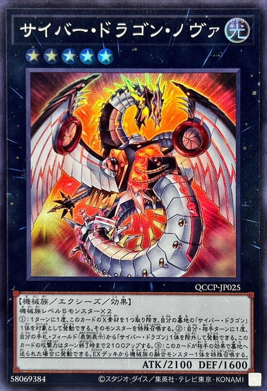 QCCP-JP025 電子龍新星 (亮面)