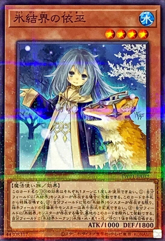 TW01-JP032 冰結界的依巫 (普鑽)