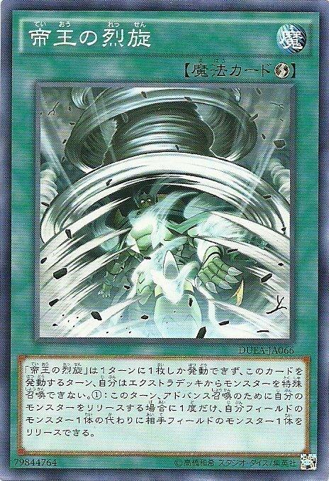 SR01-JP027 DUEA-JA066 DUEA-JP066帝王的烈旋 日文普卡 901