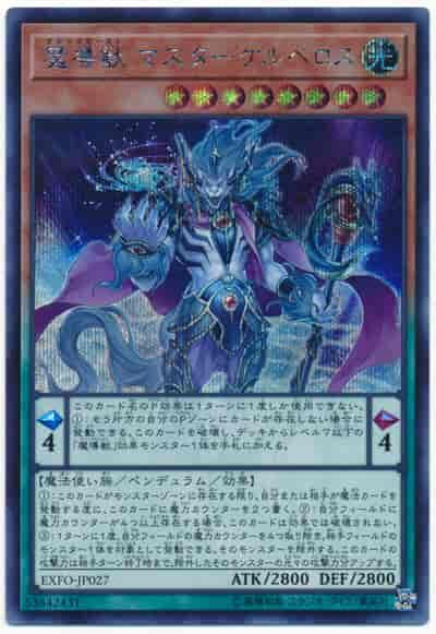 日紙 EXFO-JP027 魔導獸掌門可魯貝洛斯 (半鑽) 1003