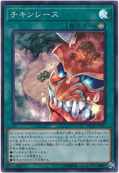 RC02-JP047 試膽競速 (亮面)