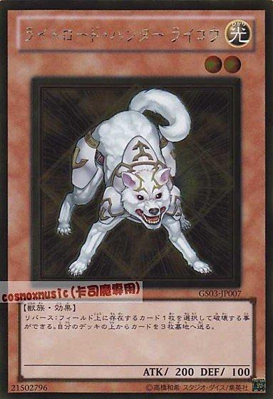 GS03-JP007 光之領主 獵犬萊可 日文黃金版 (GS03)黃金系列3 黃金包3