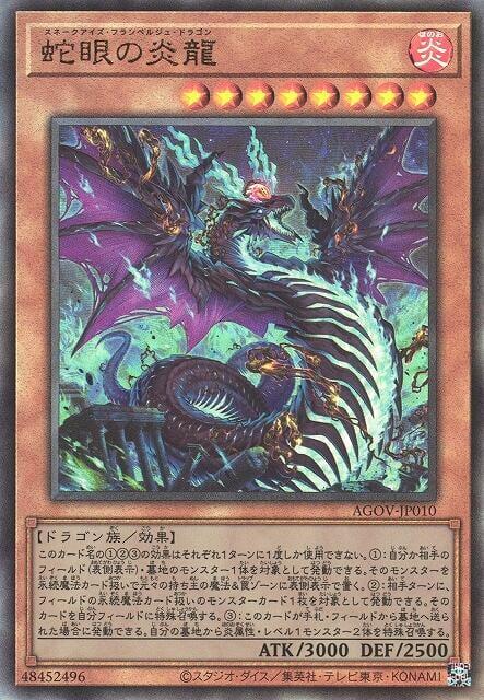 AGOV-JP010 蛇眼的炎龍 (浮雕) 1202