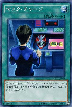 SD27-JP020 假面補給 日文(普卡)