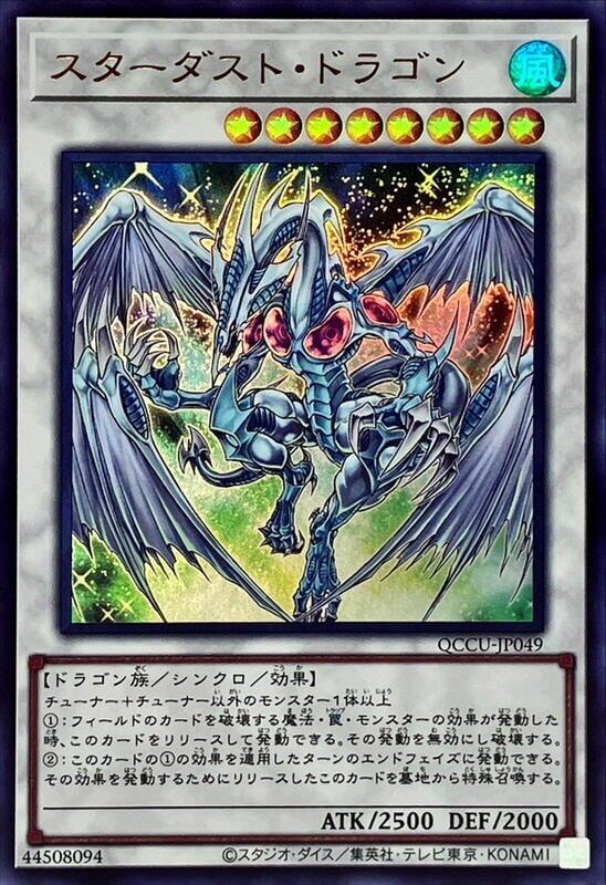 QCAC-JP033 QCCU-JP049 星塵龍 (金亮)