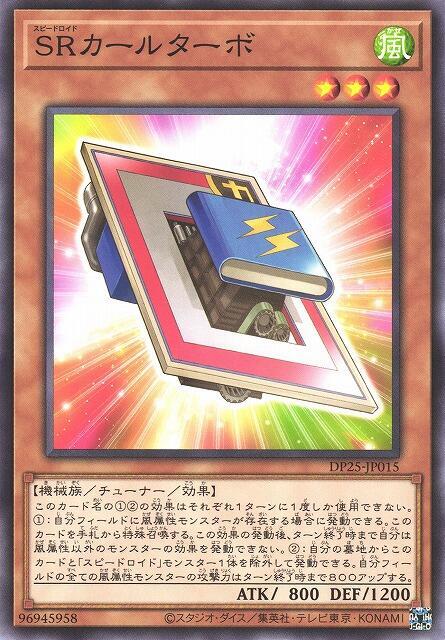DP25-JP015 SR渦輪歌牌 (普卡)