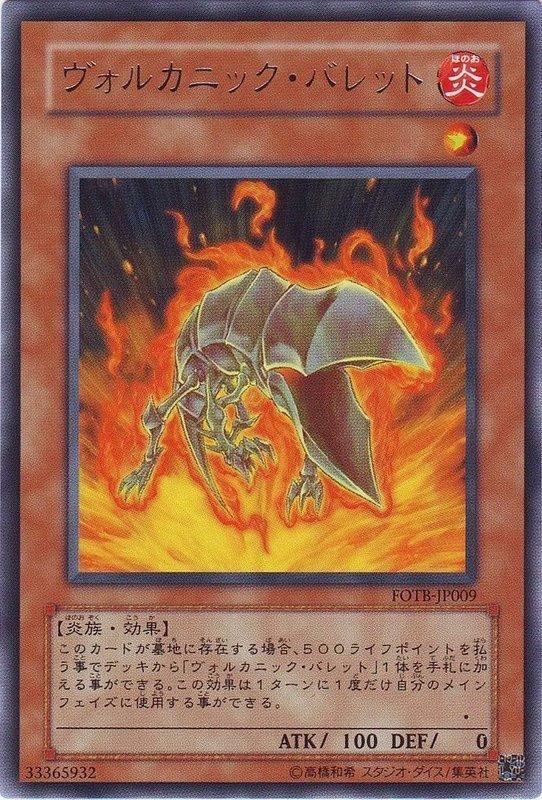 FOTB-JP009 火山子彈 火山砲彈 (銀字) 504