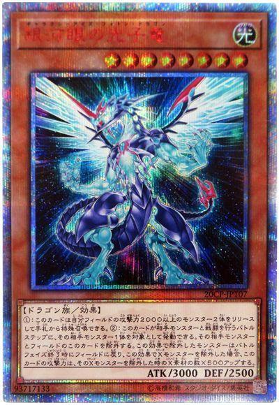 20CP-JPT07 銀河眼光子龍 (20th紅鑽) 日紙