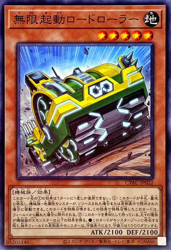 CYAC-JP022 無限起動 壓路機 (普卡) 1112