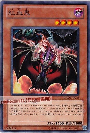 GAOV-JP038 紅血鬼 日文普卡 (708)銀河君主GAOV