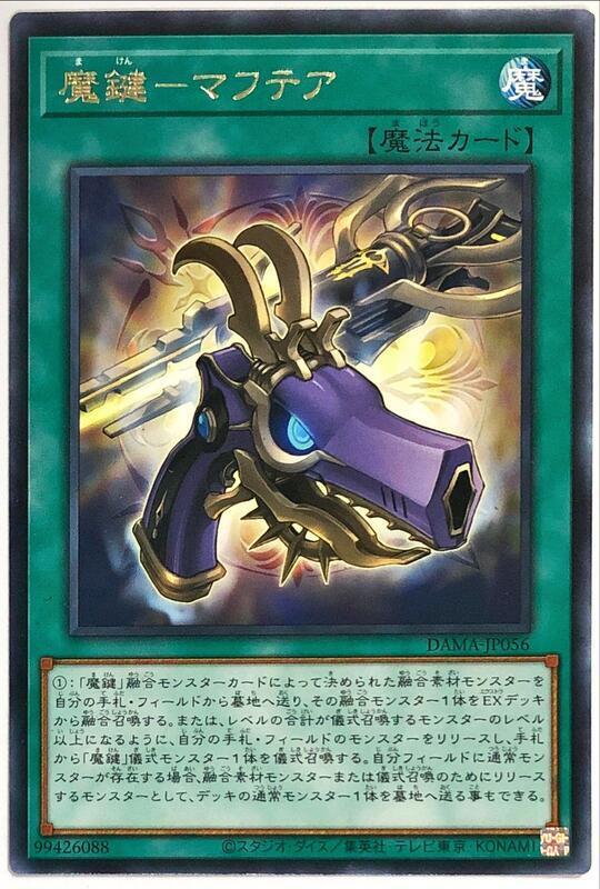 DAMA-JP056 魔鍵 莫夫提亞 (銀字)1105