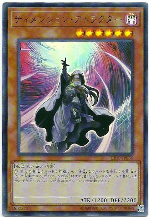 EP19-JP066 次元吸引者 (金亮)