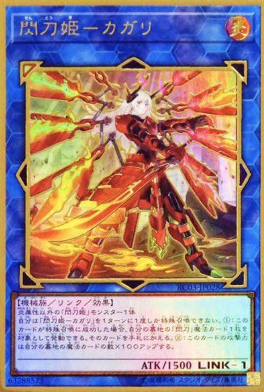 RC03-JP028 閃刀姬 篝火 異圖 黃金 火閃