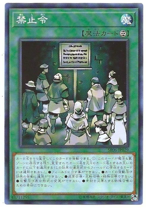 SR06-JP029 SD18-JP021 TP07-JP009 禁止令(普卡)