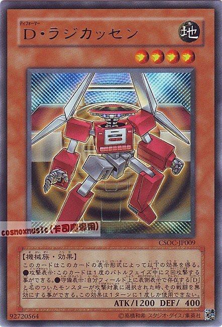 CSOC-JP009 變形鬥士音響人 日文銀字 602