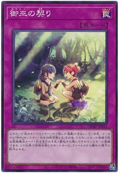 DBAD-JP035 御巫的約定 (普卡)