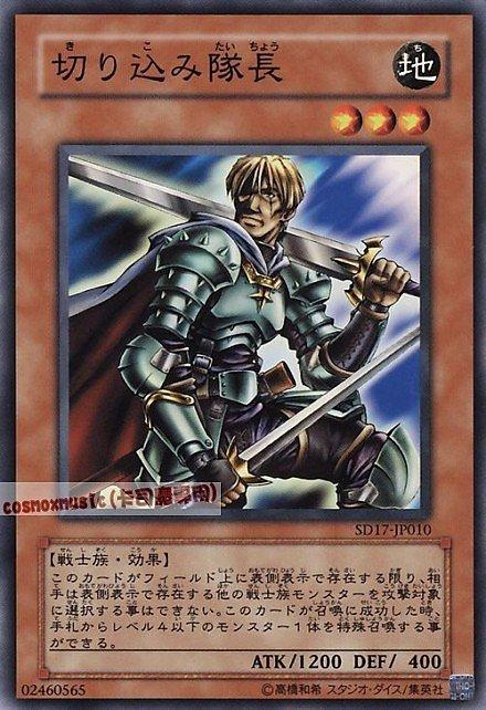 SD17-JP010 切入隊長　日文普卡 SD17(戰士的強擊)