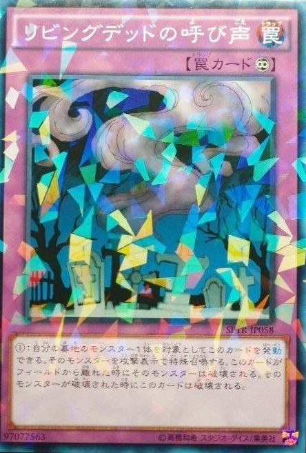 SPTR-JP058 活死人的呼聲 (日文普鑽)