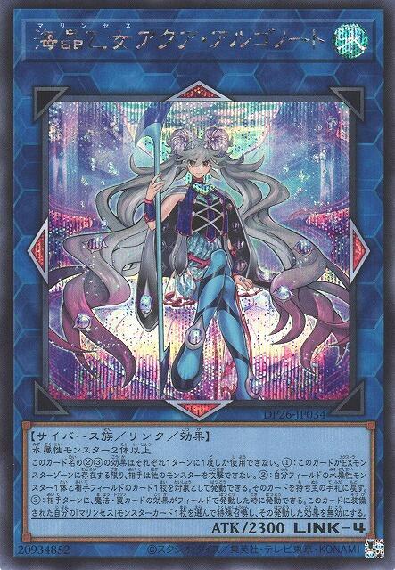 DP26-JP034 海晶乙女 水紙鸚鵡螺 (半鑽)