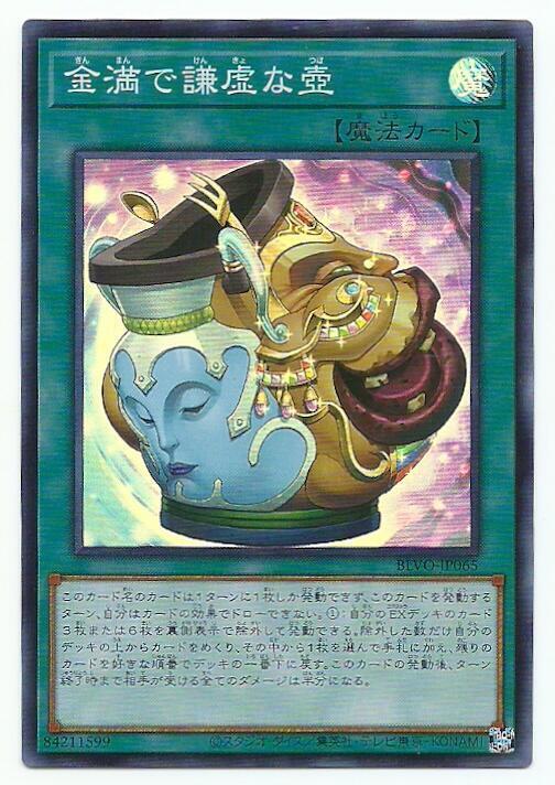 BLVO-JP065 金滿的謙虛之壺 (亮面) 1103